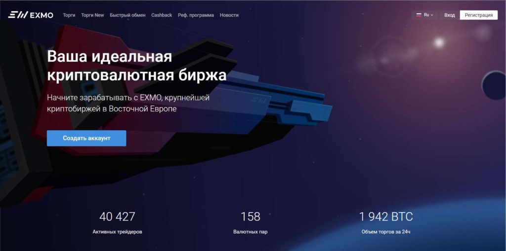 Exmo (Эксмо) - биржа криптовалют, обзор, отзывы, рейтинг, официальный ...