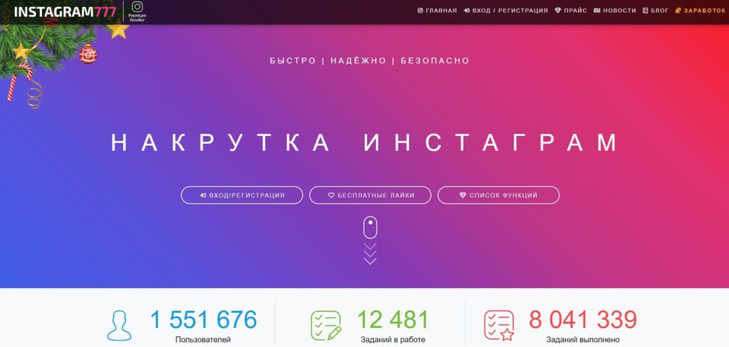 instagram777 сайт