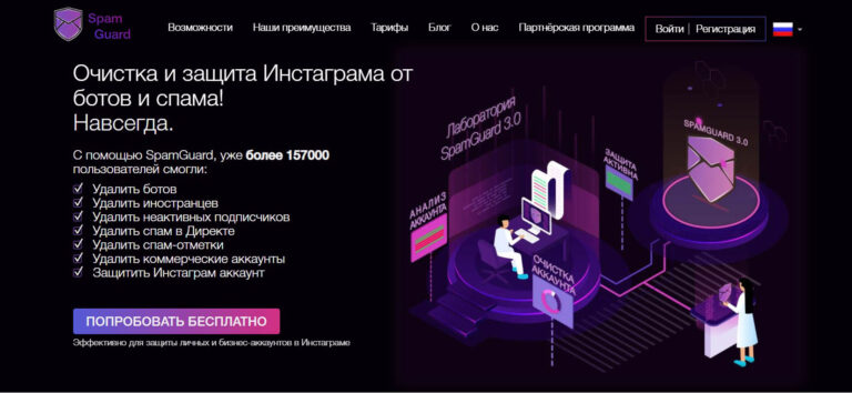 очистить инстаграм от ботов